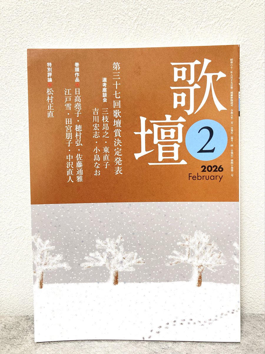 第37回歌壇賞の予選通過作として、 「白線に立つ」をタイトルのみ掲載