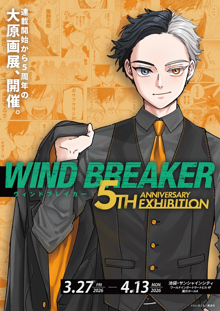 WIND BREAKER（ウィンブレ）』 グッズ情報 (@MFWB6) / Posts / X