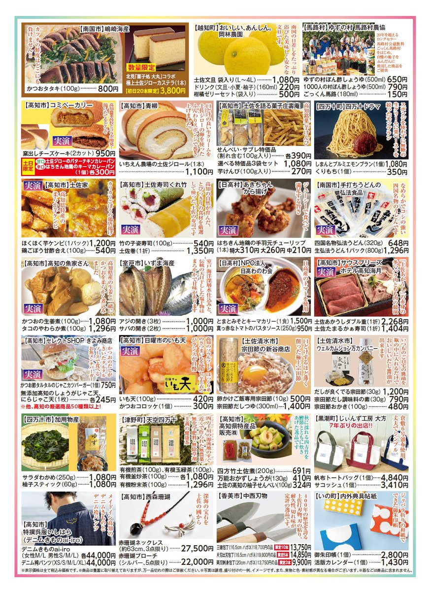 kitamishikankou's tweet image. ＼高知県の観光と物産展のお知らせ／

令和8年1月14日(水)より19日(月)まで、まちきた大通りビル5階催事場で【高知県の観光と物産展】が開催中です！高知のうまいもん、いいもんがたくさん✨

今年は高知だいすきポケモンヌオーが遊びに来てくれます！

皆様、是非とも足を運んでみて下さいね✨