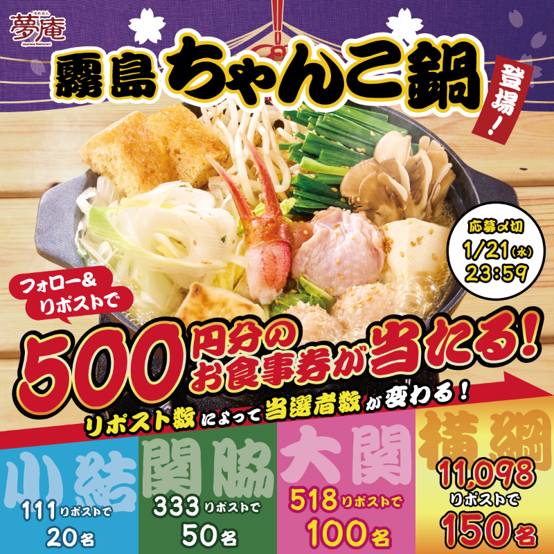 yumean_PR's tweet photo. 今年も登場！霧島ちゃんこ鍋🍲🦀

ちゃんこ霧島直伝！
11種の具材がたっぷり詰まった鍋で、
あたたまってくださいね☃

500円分のお食事券が抽選でその場で当たる✨
当選人数はリポスト数に応じてアップ⤴️
目指せ横綱！！！

❶@yumean_PR をフォロー
❷この投稿をリポスト
❸当選者にはその場でDM https://t.co/oBRwdRzTd4