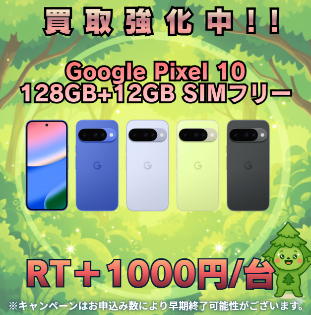 🌳爆裂買取キャンペーン🌳 📅1/14(水)から1/18(日)まで限定