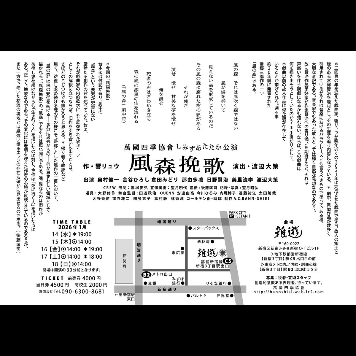 本日、初日
19時より

ゲネプロも終了し
幕開けを待つのみ

まだ席に余裕があります
是非、お待ちしてます

＜スケジュール＞
1/14(水)　19:00
1/15(木)　14:00
1/16(金)　14:00／19:00
1/17(土)　14:00／18:00
1/18(日)　14:00
開場は30分前

＜会場＞
雑遊