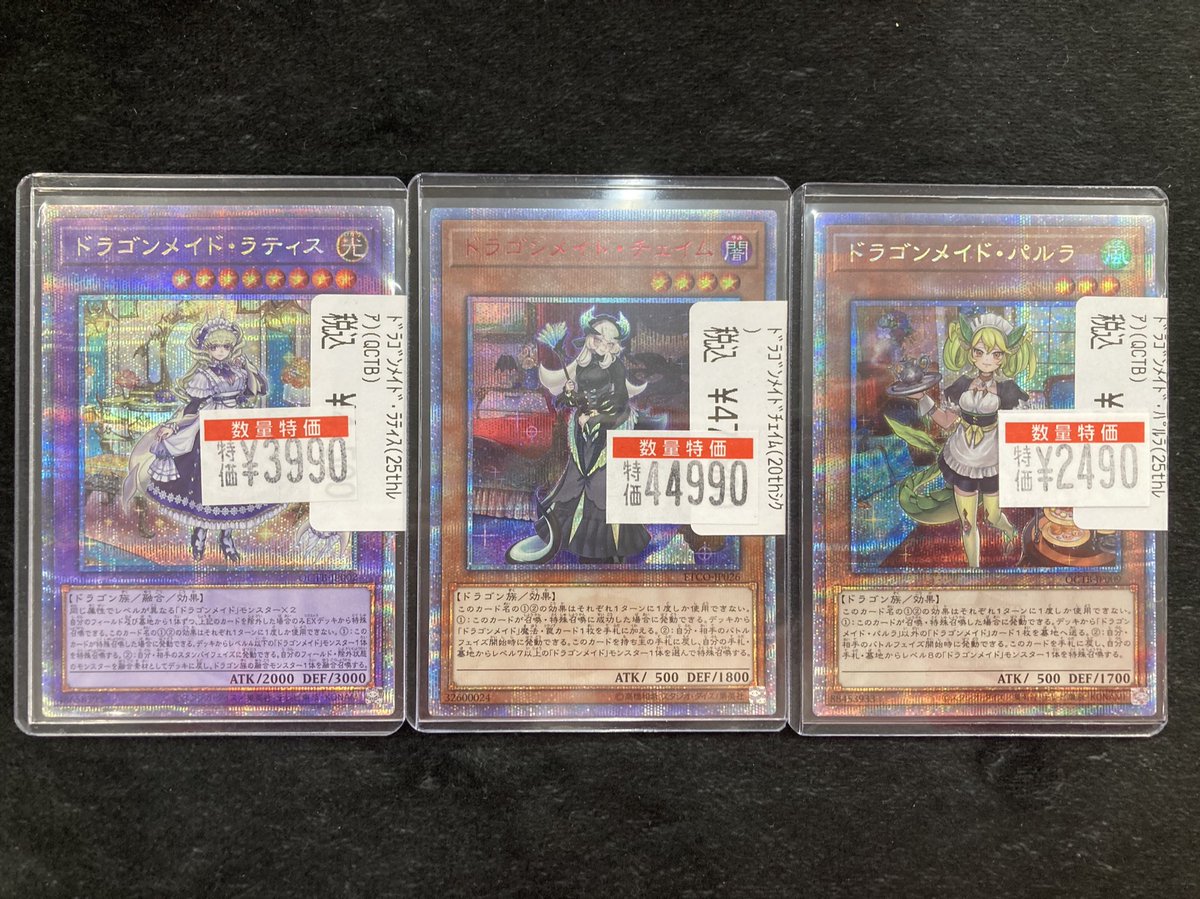 遊戯王 ドラゴンメイド デッキパーツ 25th ラティス ティルル パルラ