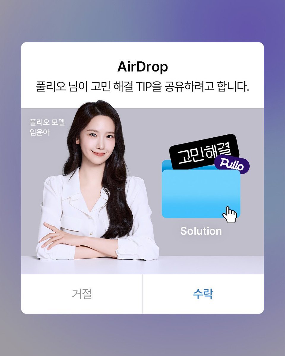 260114 YoonA - Pulio's new promo pic 💜
So pretty 🥹🤍
Cr. pulio_official
instagram.com/p/DTeclSZieJa/
#YoonA #윤아 #임윤아 #LimYoonA