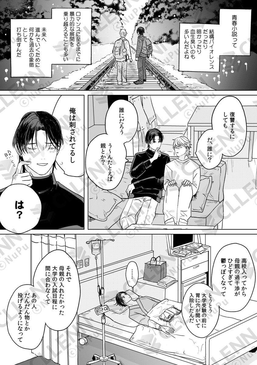 NuPu_comic's tweet photo. ˗ˏˋ💙配信情報💙ˎˊ˗

さらば先生（@YOYOsaraba）『ロマンス公園もうない』最新6巻、明日よりシーモア(@comic_cmoa_bl)にて先行配信開始✨

ロマンチストなルポライター×温もりを知らない青年
過去に囚われた2人の再会と救済――。

✅https://t.co/XsQK1FXEB3

#商業BL #BL_CLLENN https://t.co/pkuk3Twjdc