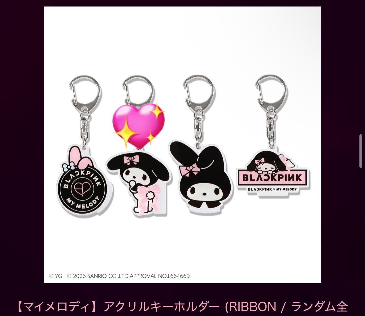 交換 BLACKPINK ブラックピンク アクリルキーホルダー ブルピン マイメロ マイメロディ ポップアップ RIBBON ランダム

譲①
求②💖

郵送。お気軽にお声掛けください！