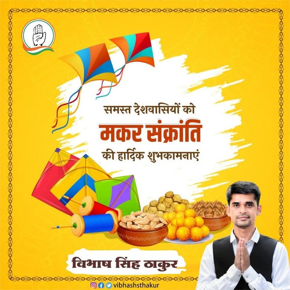 vibhashsthakur's tweet photo. मकर संक्रांति के पावन पर्व की आप सभी को हार्दिक शुभकामनाएं।
यह त्यौहार हम सभी के जीवन में नई ऊर्जा, सफलता एवं वैभव का मार्ग प्रशस्त करे, ईश्वर से यही प्रार्थना करता हूँ।
#मकर_संक्रांति #happymakarsankranti #vibhash #raigarh 🎉🌟💫🌈😊 https://t.co/61sJakhjXV