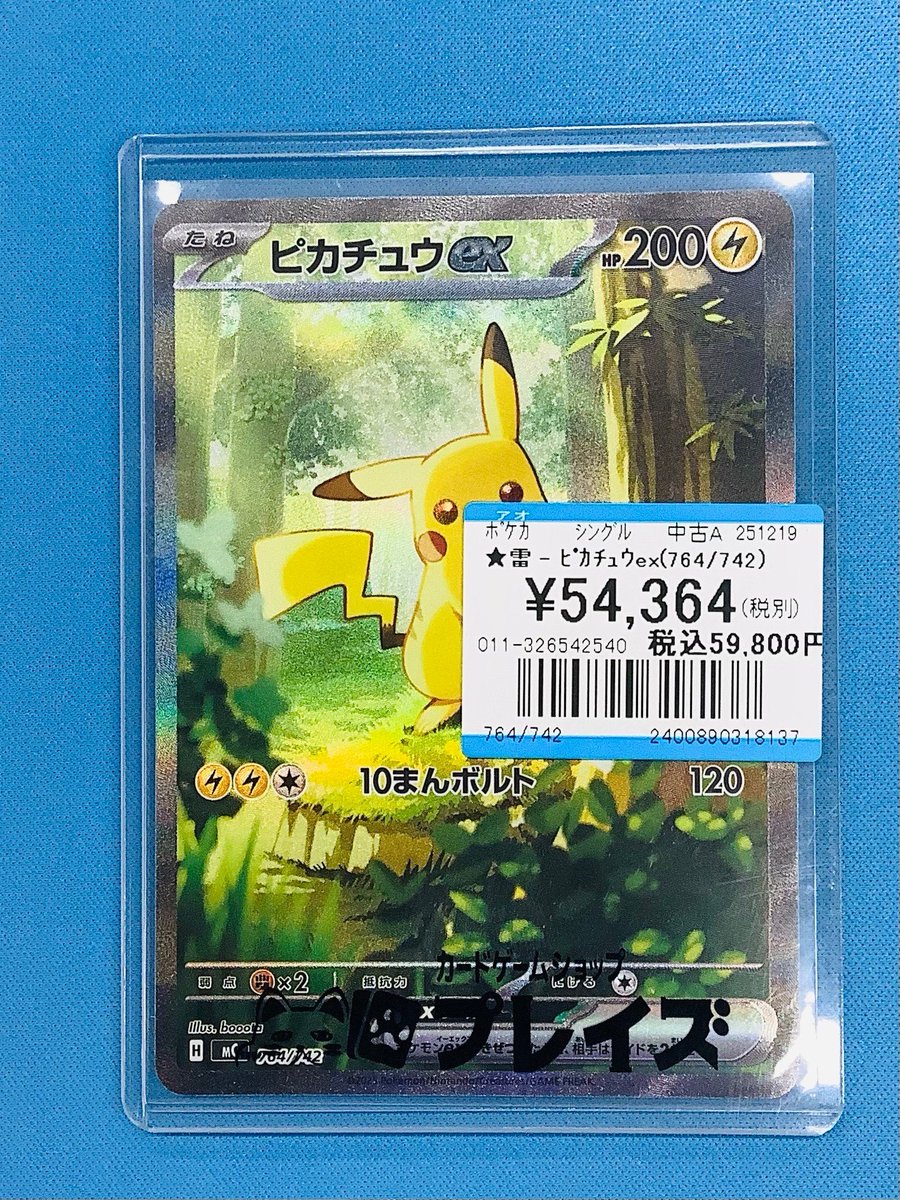ピカチュウEX ポケモンカード スタートデッキ収録