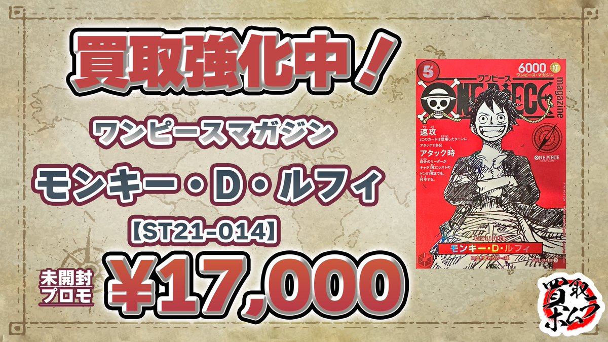 ワンピースマガジン モンキー・D・ルフィ ST21-014 プロモ～ 🔥¥17,000