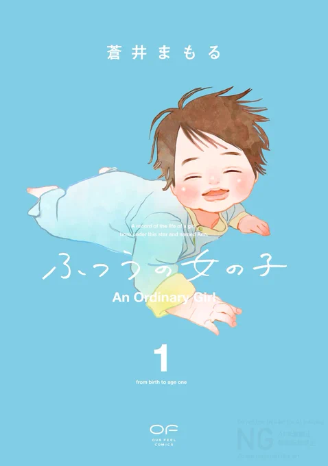 ╭━━━━━━━━━━╮ ピッコマにて配信開始 待てば無料 ╰━━━━━━━━━━╯ #蒼井まもる 先生 『#ふつうの女の子』【単行本版】 ‾‾‾‾‾‾‾‾‾‾‾‾‾‾‾ この星の下に生まれた、わたしの記録