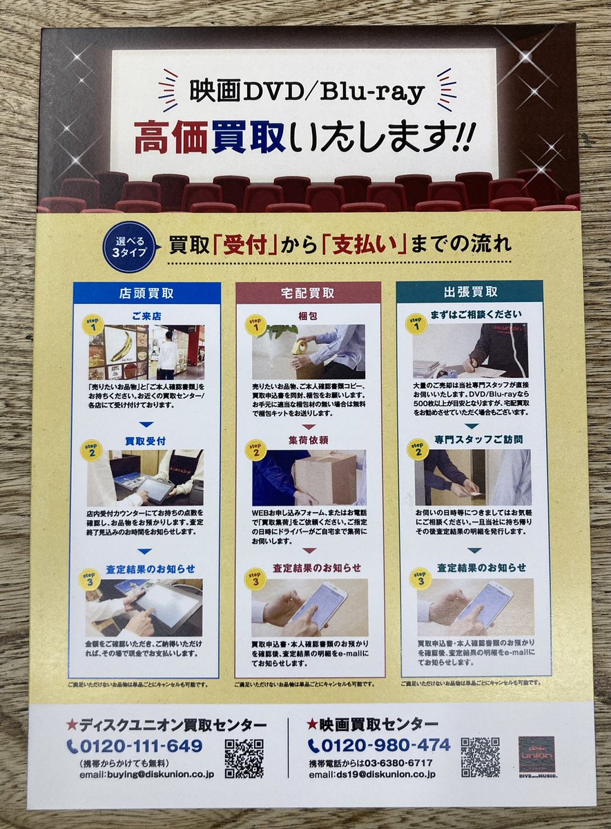 【映画Blu-ray】
◾️高価買取リスト　1月号◾️
記載商品以外にも常時買取お待ちしています！#映画