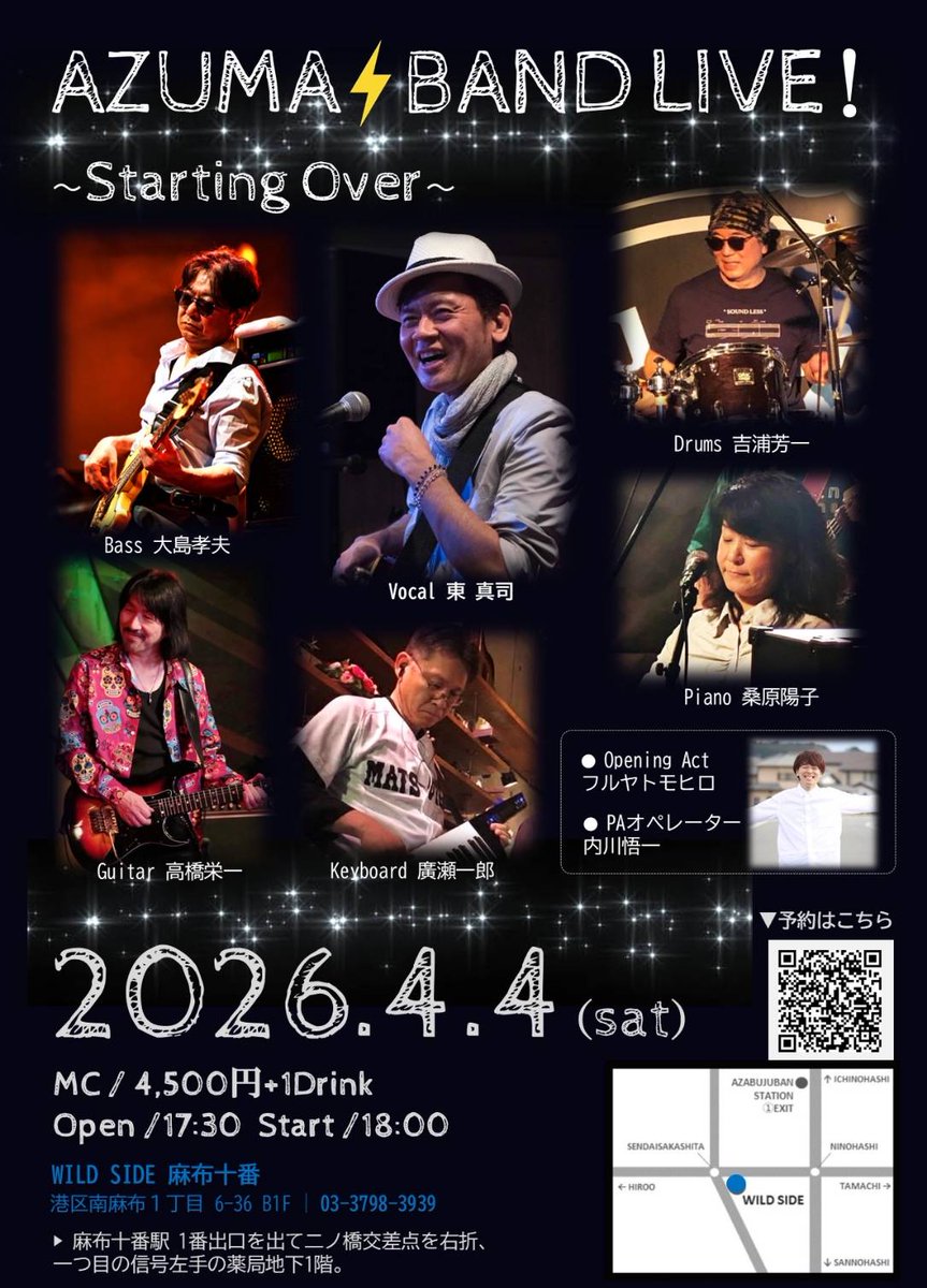 オープニングアクトで出演！】 4/4(土) 【AZUMA⚡️BAND LIVE