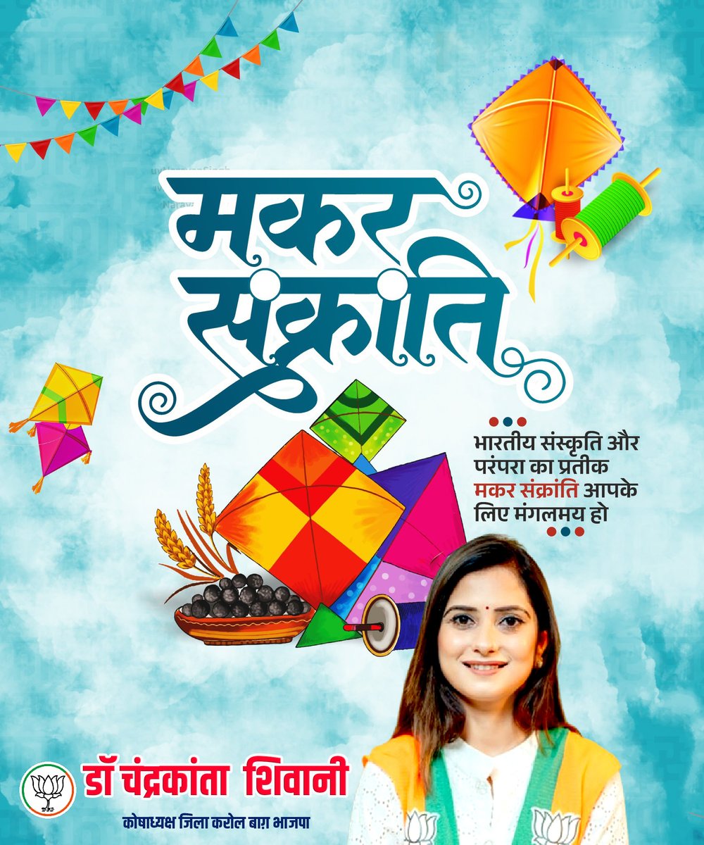 सभी देशवासियों को हर्ष और उल्लास के महापर्व मकर संक्रांति की हार्दिक शुभकामनाएं।  #MakarSankranti