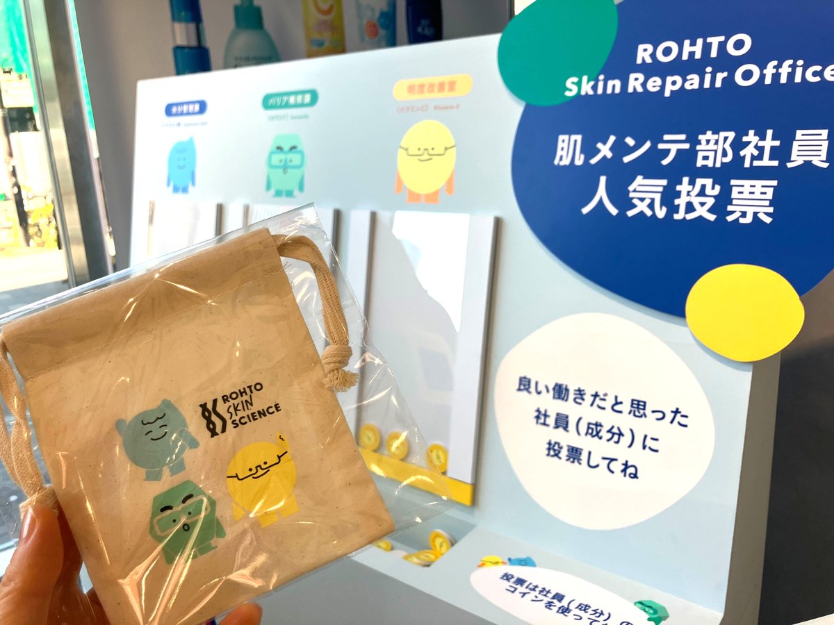 👇✨POP UP情報✨👇 ⑅∙˚┈┈┈┈┈┈┈┈┈┈┈┈┈┈┈┈˚∙⑅ ロートスキンサイエンス 👩‍🔬 お肌で働く成分について知ろう！💚  💙𝑅𝑂𝐻𝑇𝑂 𝑆𝑘𝑖𝑛 𝑅𝑒𝑝𝑎𝑖𝑟 𝑂𝑓𝑓𝑖𝑐𝑒💛 ⑅∙˚┈┈┈┈┈┈┈┈┈┈┈┈┈┈┈┈˚∙⑅  お肌で働く成分のお仕事を体験できる ...