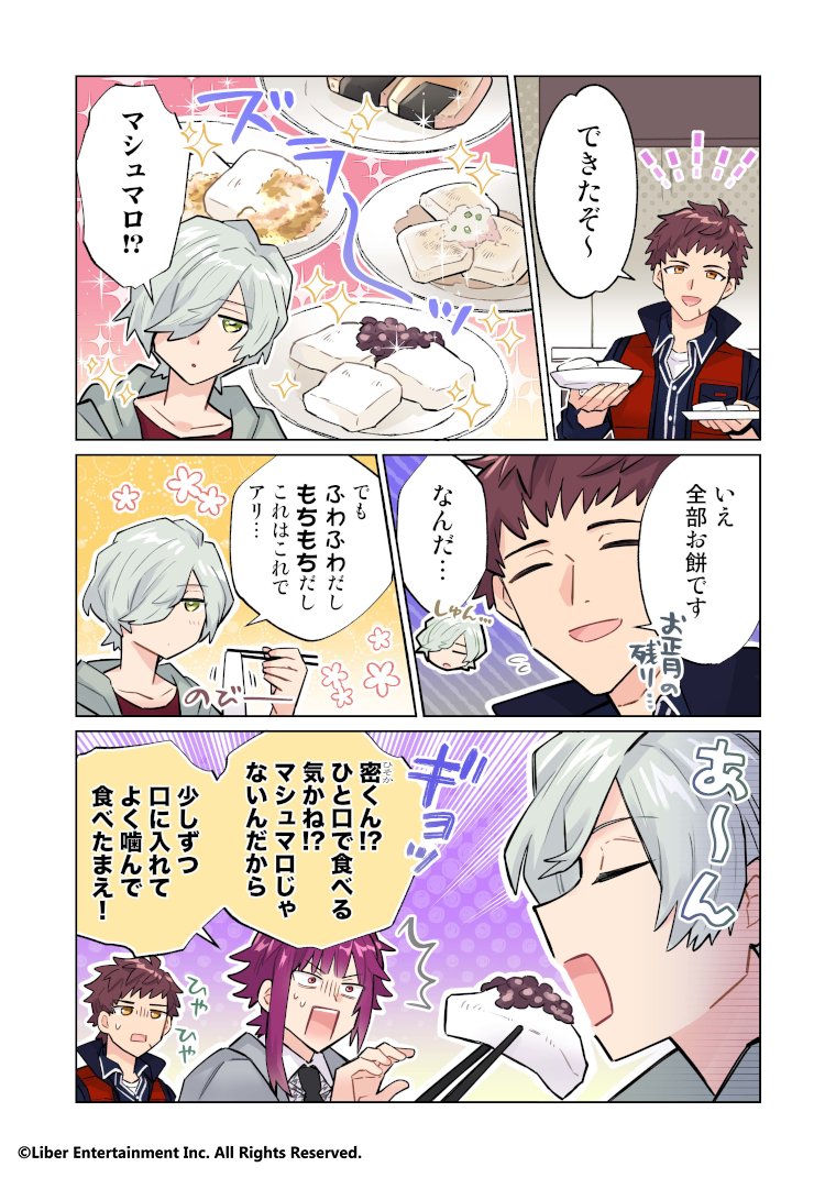 mankai_company's tweet photo. ★A3! Webコミック更新★
『サクッと分かる♪MANKAI☆マンガ宣言』第４３７話を更新いたしました。
お正月といえばお餅。臣のアレンジしたお餅を密が・・・？
#エースリー
  https://t.co/GvB7fsyCl6 https://t.co/iprNxJVe4u