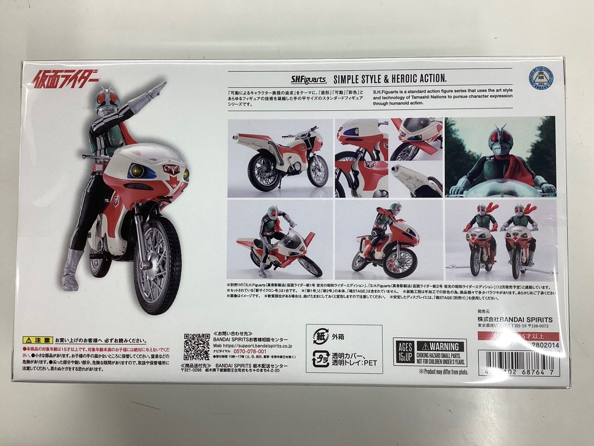 フィギュア】 SHF 新サイクロン号(仮面ライダー) 栄光の昭和ライダー