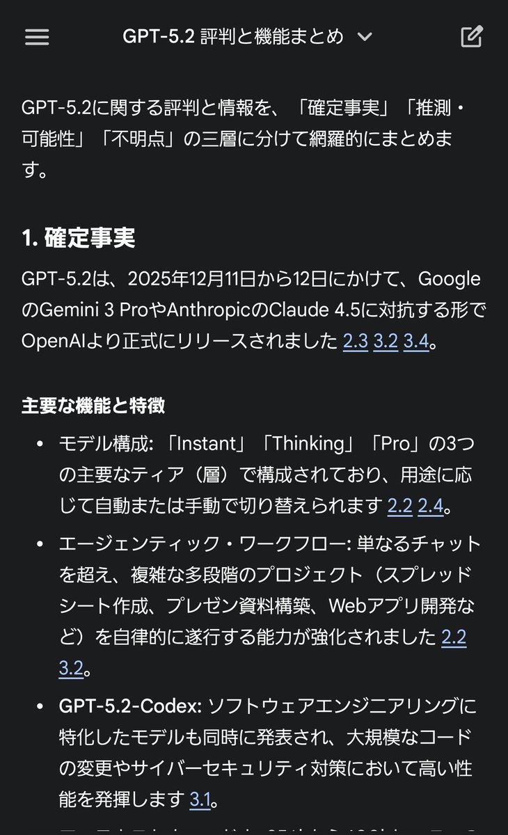 super_bonochin's tweet photo. 評判の悪い Gemini アプリだけで生活するという縛りプレイをする中で、なんとかファクトチェックしやすいフォーマットに調教した。
センテンスレベルで引用元リンクがあるだけで大分違うのに、なんでデフォルトをこうしないんだろうな。 https://t.co/cL7VT3aR7W