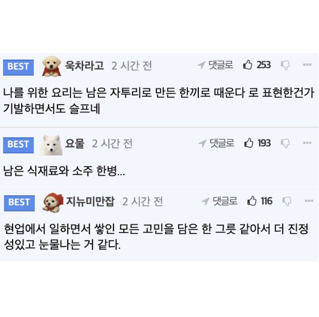 흑백요리사2 최강록 우승 메뉴 관련 썰