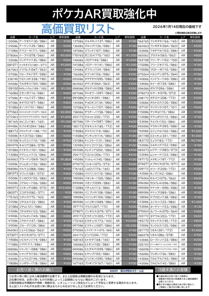 ポケカ買取情報】 ポケカSAR・AR買取リスト更新しました‼️ リストに