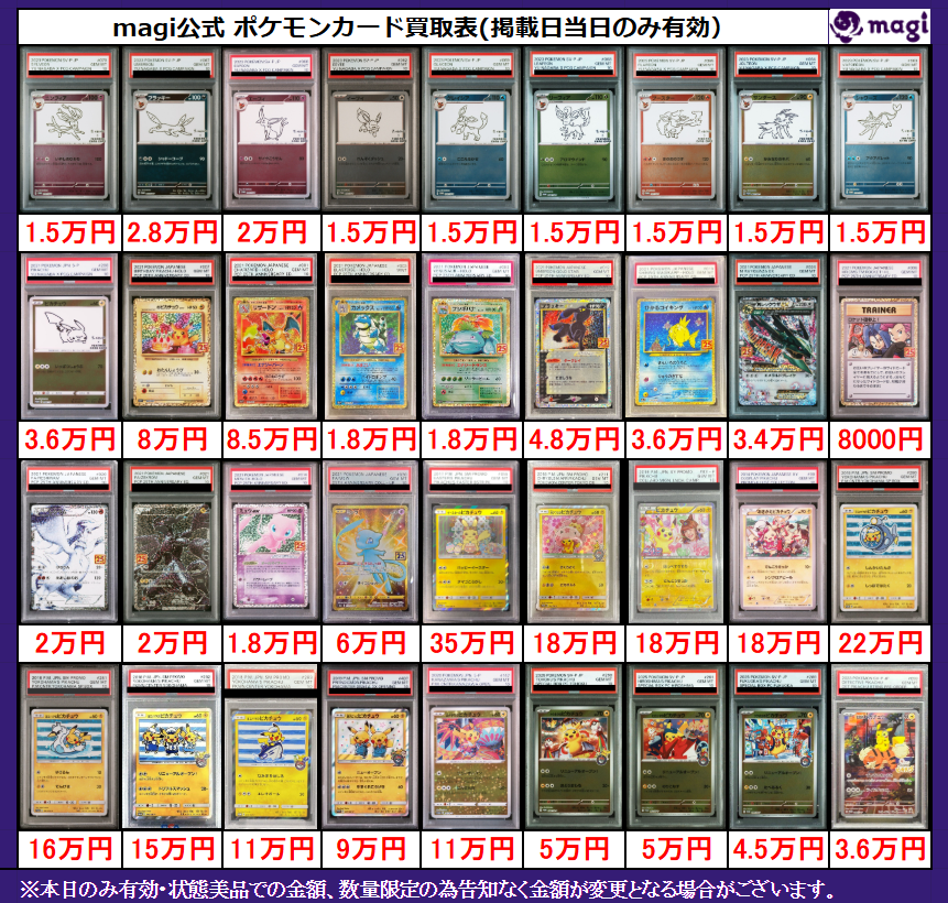 ✨#ポケモンカード 買取情報✨】 ポケカPSA10🔥買取表です‼ 画像にない