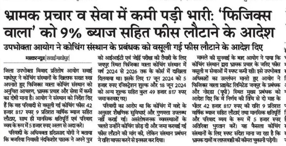 कोचिंग संस्थान का काला चिट्ठा tweet media
