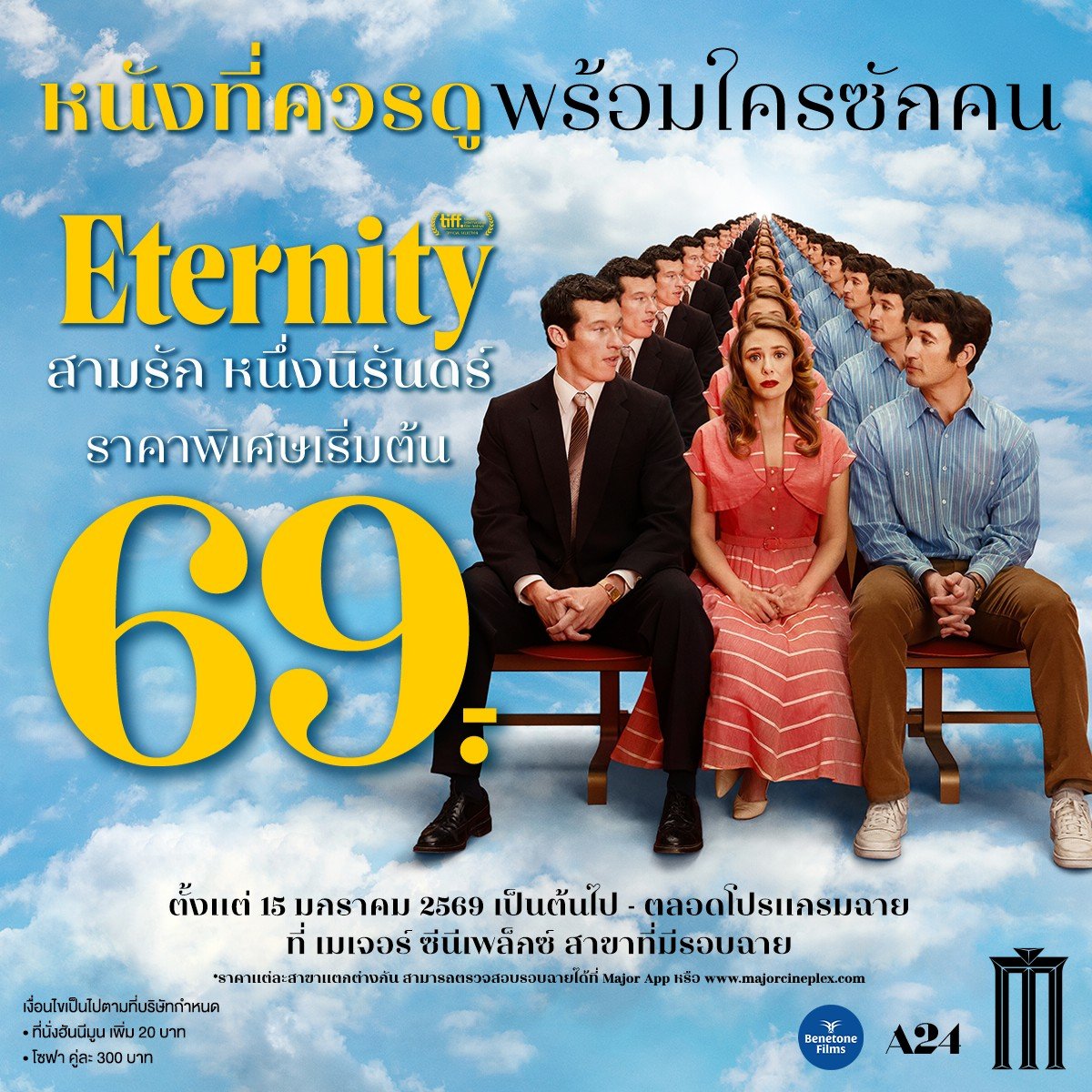 MajorGroup's tweet image. ไปต่อพร้อมใครสักคน 

ETERNITY สามรัก หนึ่งนิรันดร์
ราคาพิเศษเริ่มต้น 69 บาท
ตั้งแต่ 15 มกราคม - ตลอดโปรแกรมฉาย
ที่ เมเจอร์ ซีนีเพล็กซ์ สาขาที่มีรอบฉาย

#Eternity
#EternityTH
#สามรักหนึ่งนิรันดร์