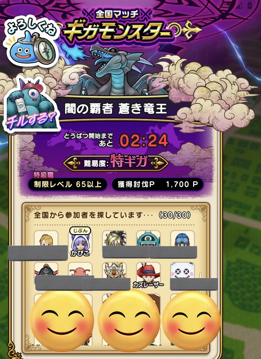 ドラクエウォーク