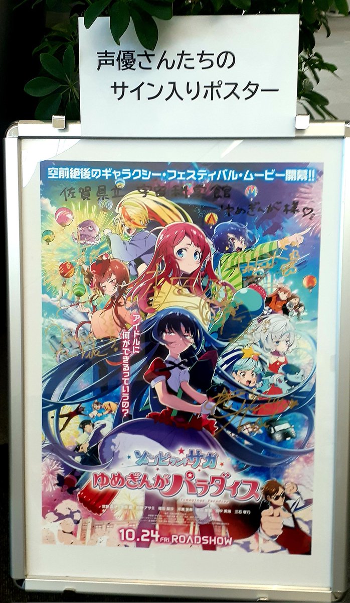 前に来た時(映画公開翌日)には無かった、キャストさんたちにのサイン