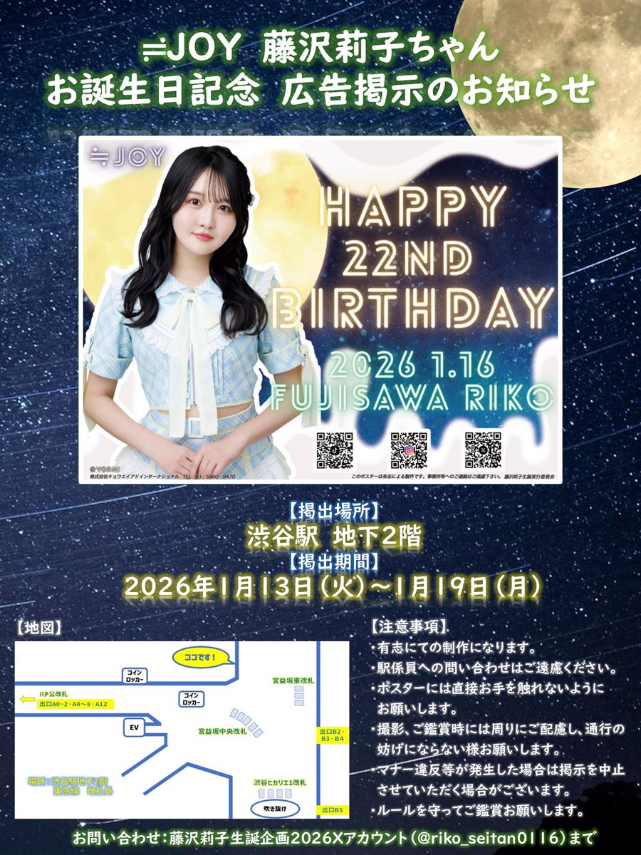 藤沢莉子生誕企画2026 (@riko_seitan0116) / Posts / X