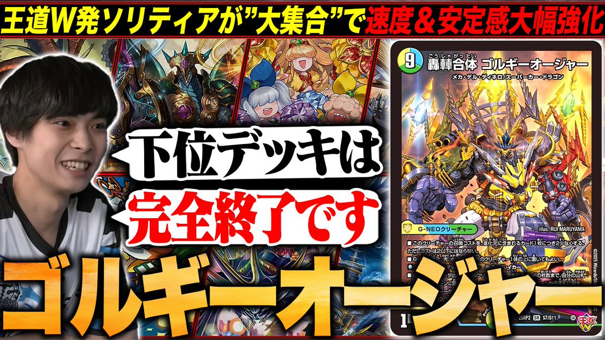 🆙新着動画】 【デッキ解説】大集合！で革命的な進化を遂げた「ゴル