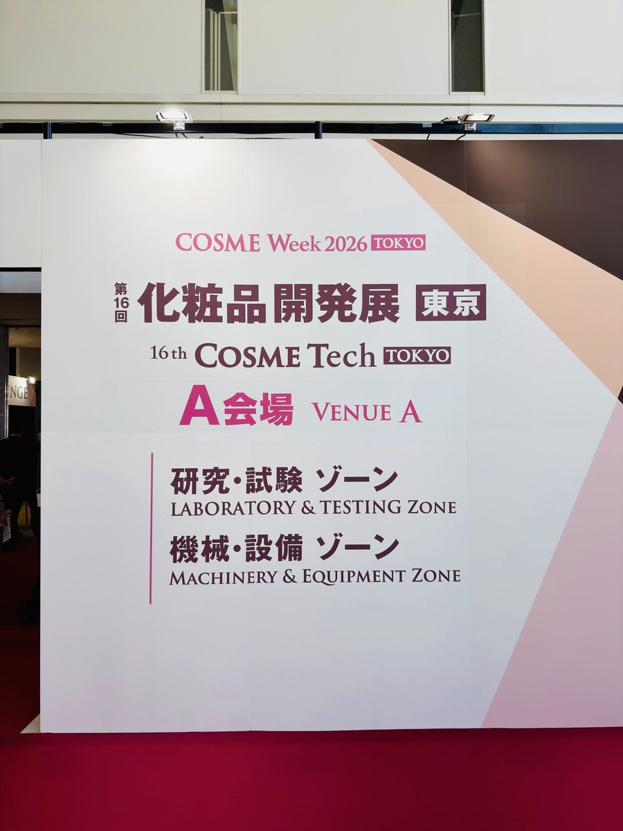 Trinitylab_Inc's tweet photo. 本日からビックサイト西4にて #化粧品開発展 に出展し���おります　触り心地や触覚評価など、ご興味ある方は是非ご来場ください　小間番号26-45  #cosmetech #COSMEWeek https://t.co/B8yOHacrrB