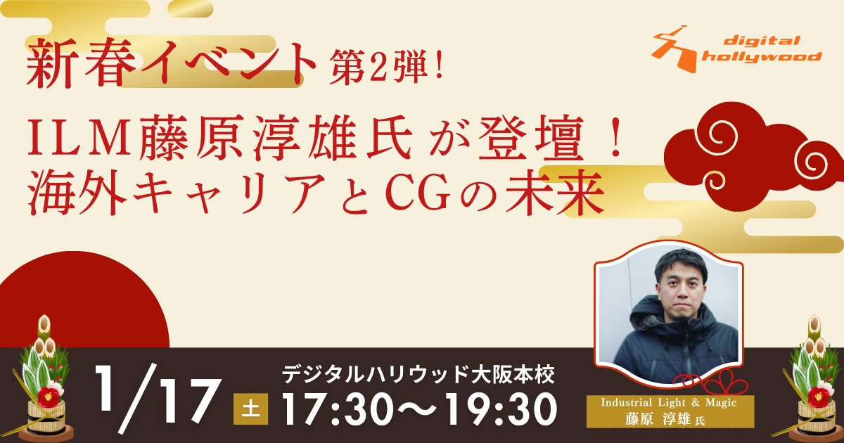 デジタルハリウッド大阪本校【公式】 tweet media