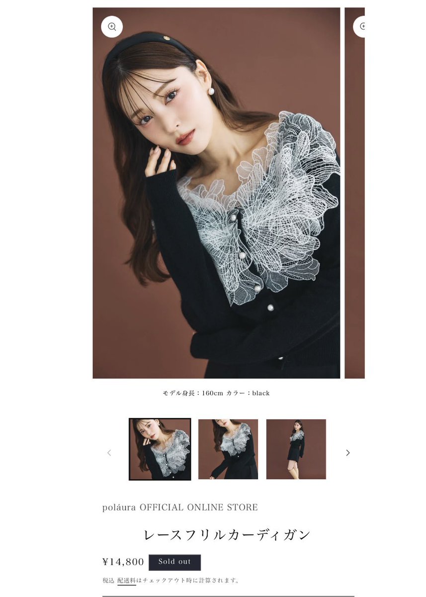 この冬絶対に着たかったpoláuraのレースフリルカーディガン×サテン