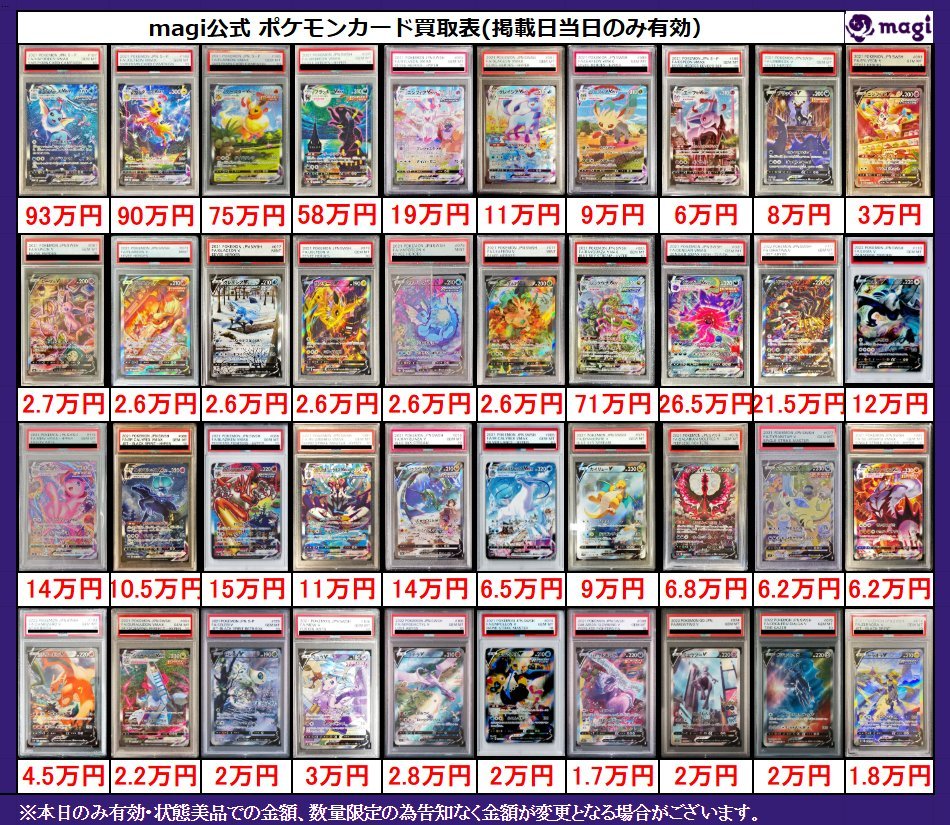 ✨#ポケモンカード 買取情報✨】 ポケカPSA10🔥 買取表更新いたしまし