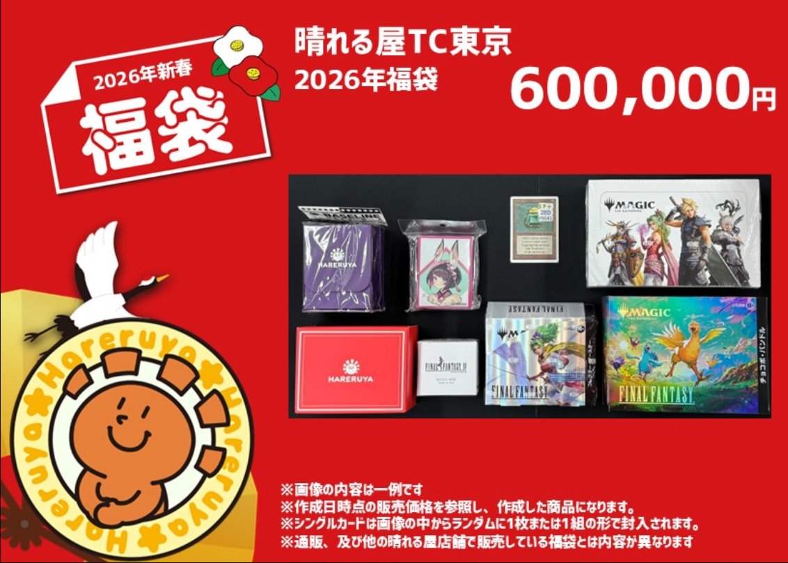 ㊗️商品情報㊗️】 60万円福袋のご紹介です！ 🎉 🔹チョコボバンドル