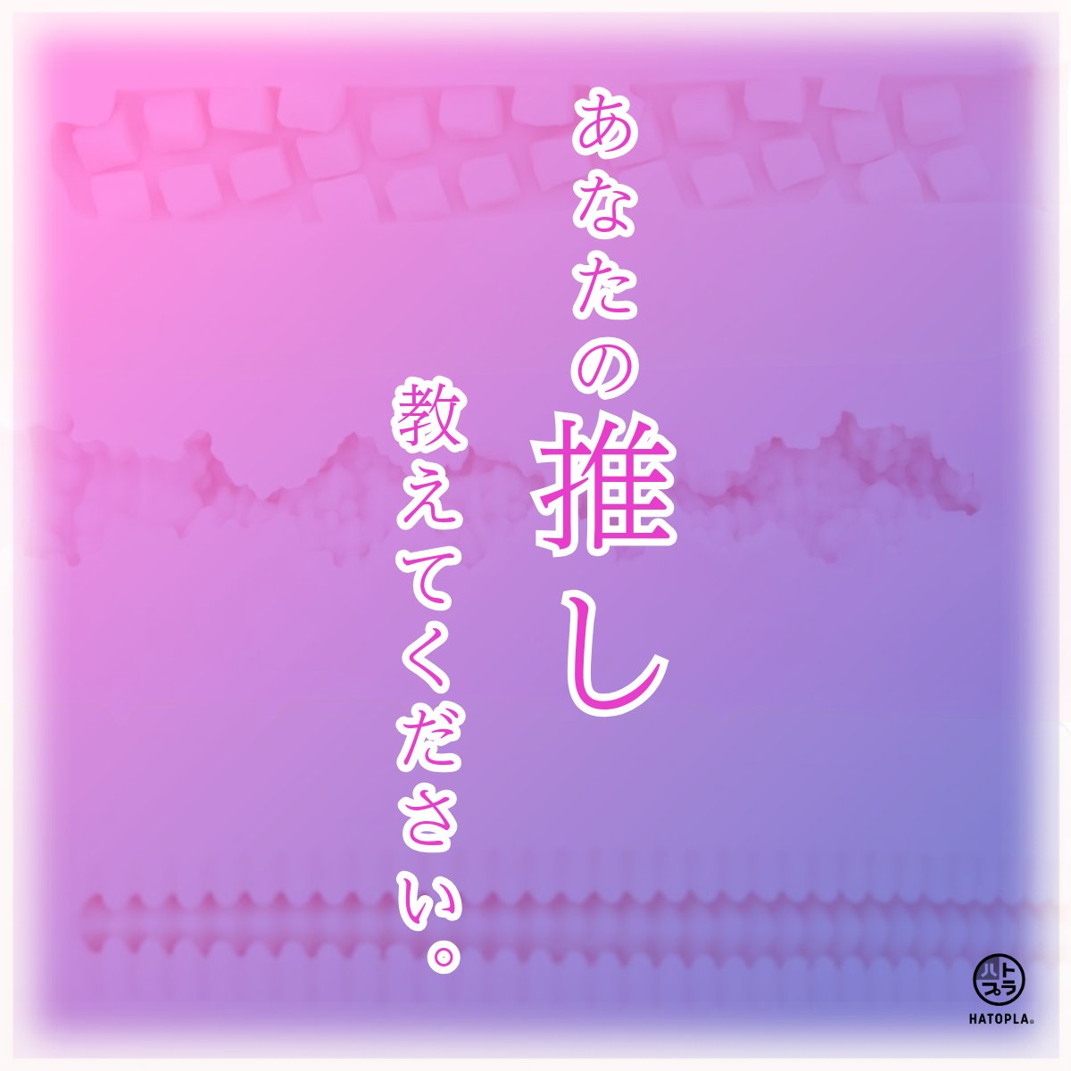 ハトプラ（HATOPLA） tweet media