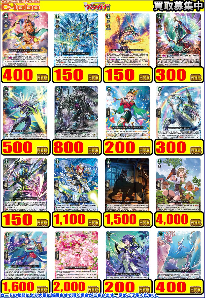 ヴァンガード 買取情報】 無限の宿命者 レヴィドラス ￥300 海鳴の