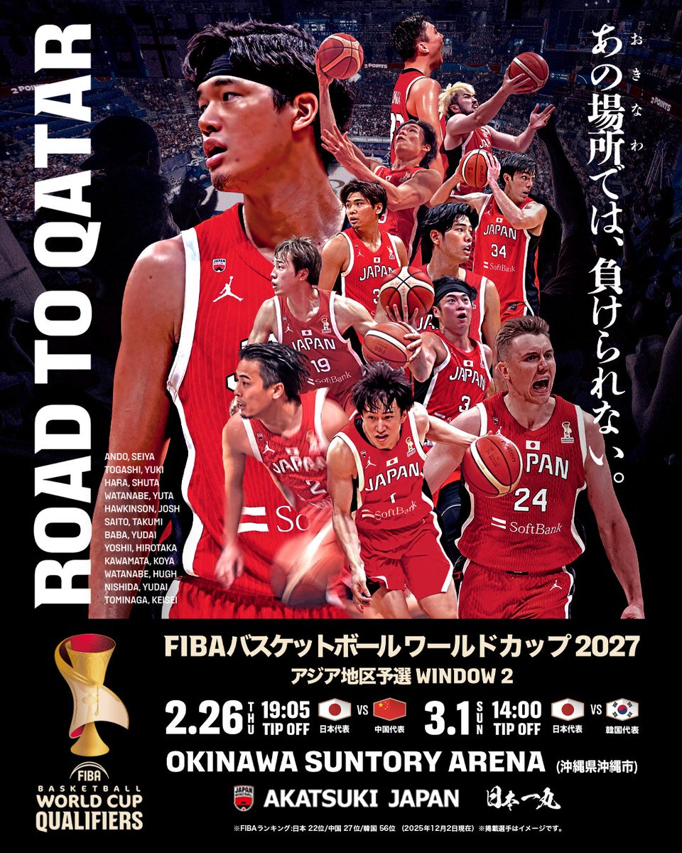AkatsukiJapan 男子日本代表 🏆FIBAバスケットボール ワールドカップ