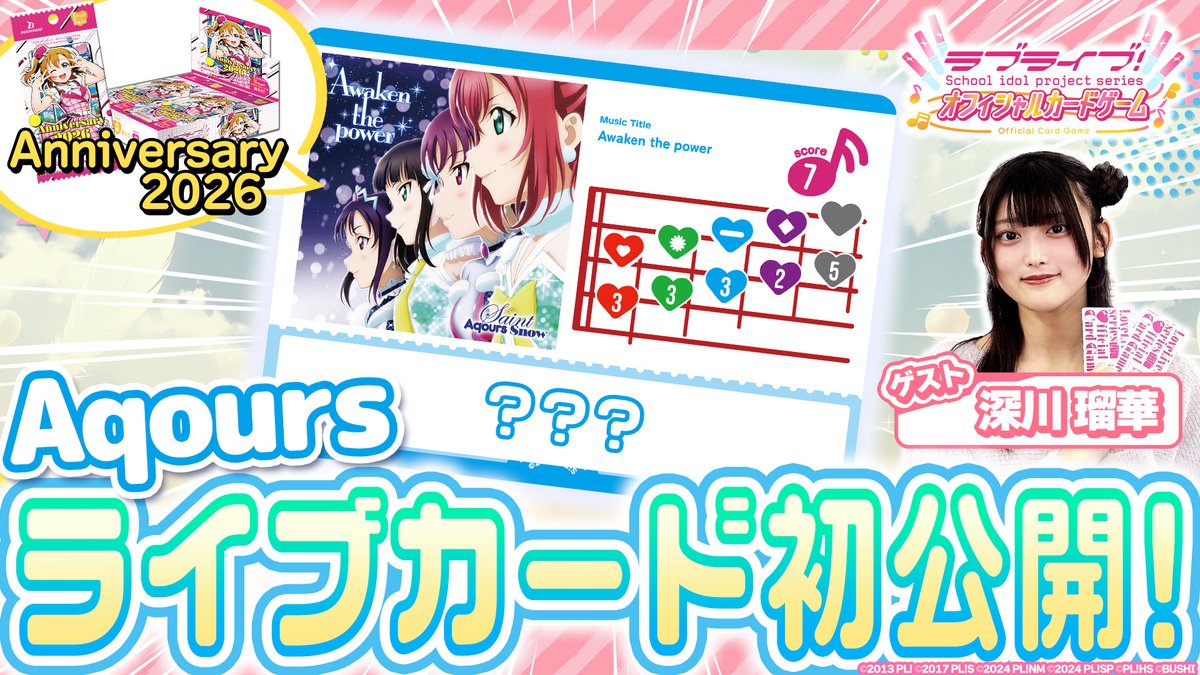 🎈＼「#ラブカ 公式チャンネル」更新✨／🎈 【ラブカ】ブースター