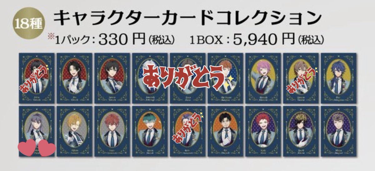 交換】ヒプノシスマイク ヒプマイ プリンスホテル キャラクターカード