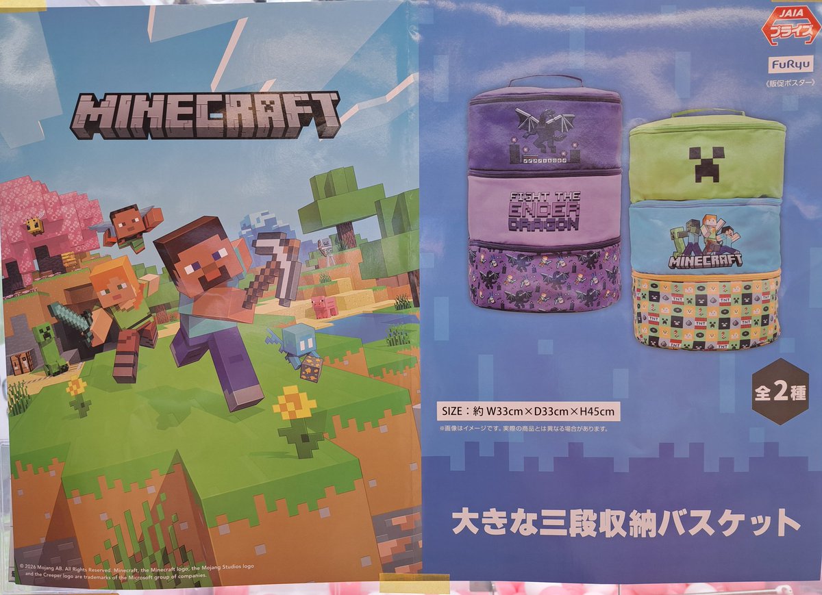 💚新景品入荷しました💜 #マインクラフト 大きな三段収納バスケット