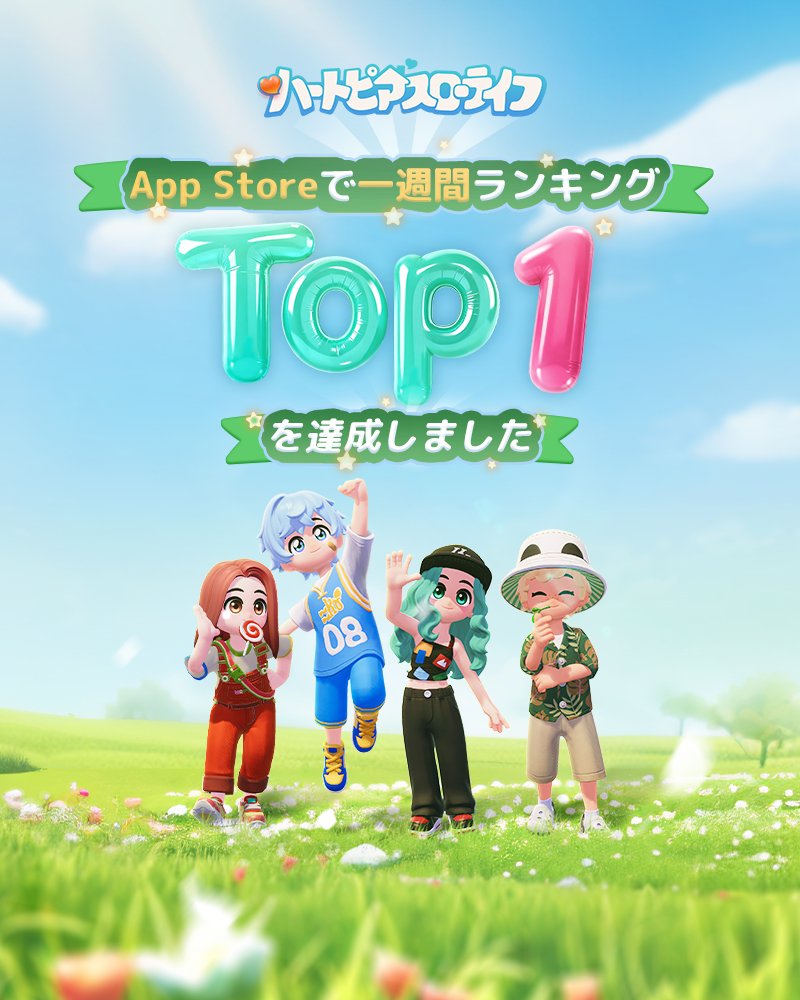 Y様❤️専用 スマホでもできるからみんなもハートピアやろうぜ