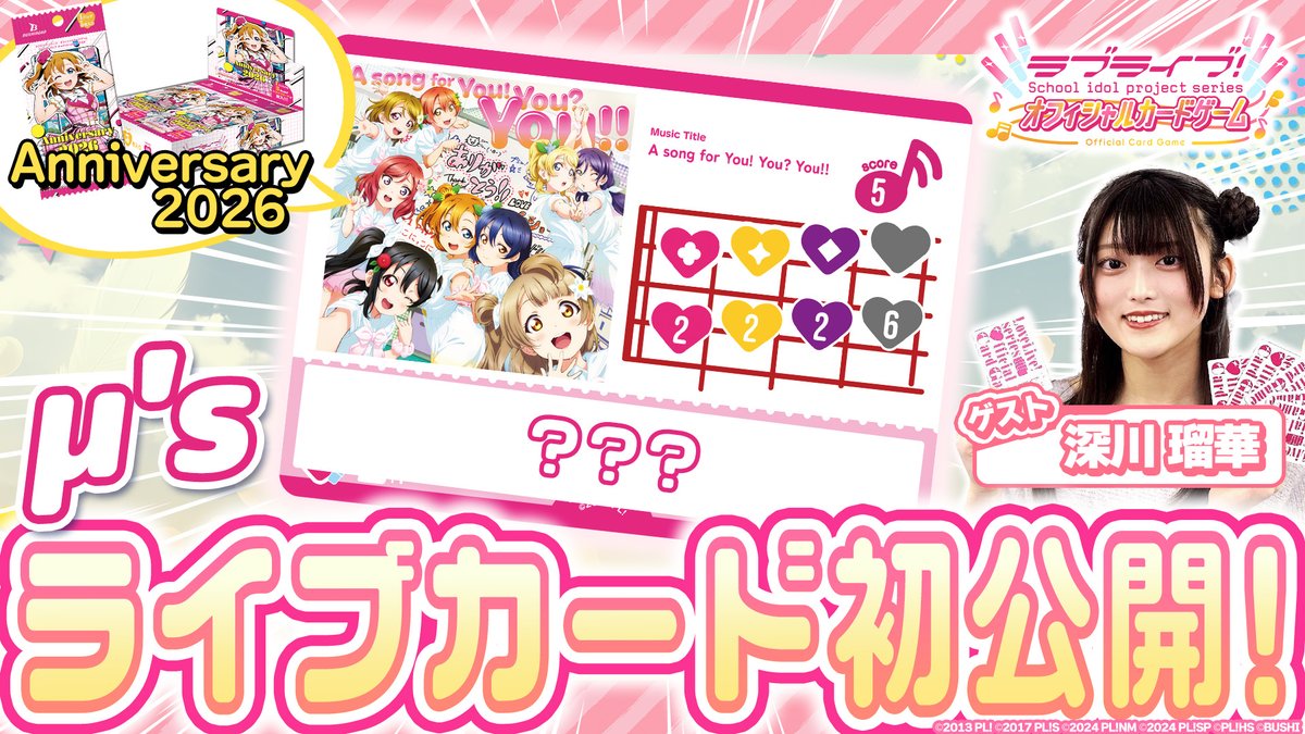 🎈＼「#ラブカ 公式チャンネル」更新✨／🎈 【ラブカ】ブースター