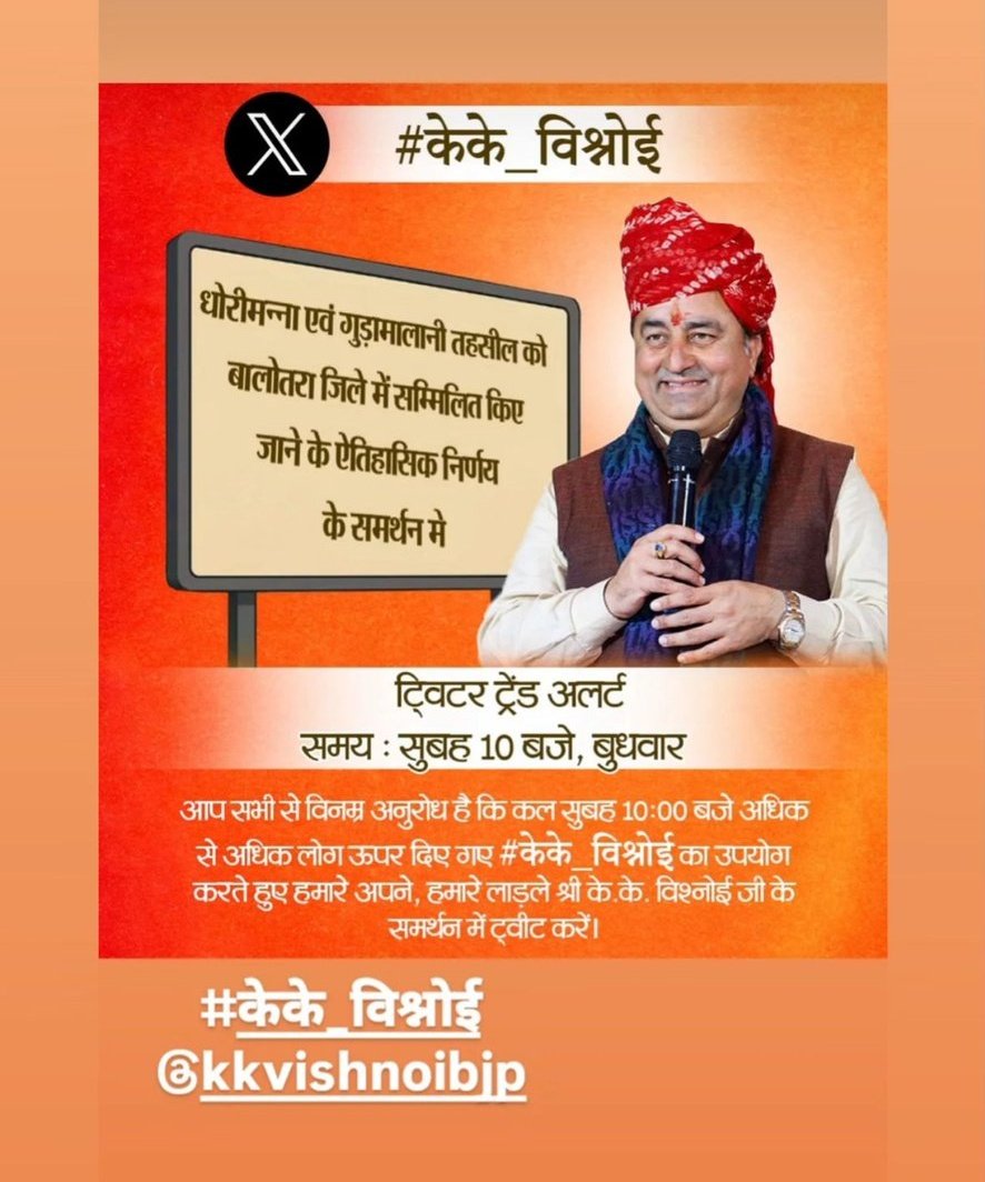 Suresh_Vishnoi4's tweet photo. धोरीमन्ना उपखण्ड को बालोतरा मे शामिल करने के लिए के के बिश्नोई @kkvishnoibjp जी का बहुत-बहुत आभार...

आज सुबह 10 बजे तैयार रहे 👇
#केके_विश्नोई https://t.co/jZWDeYHFlE