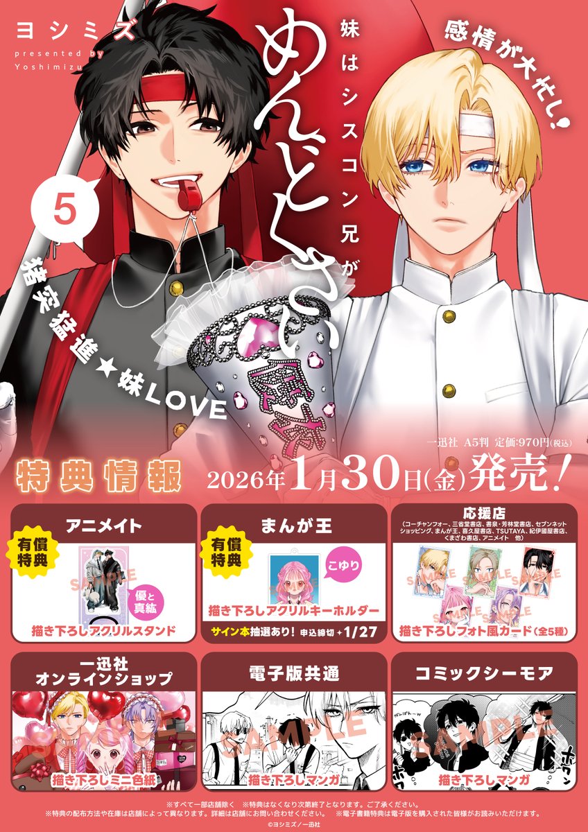 特典一覧が公開されました！ぜひご確認くださいませ❤️‍🔥