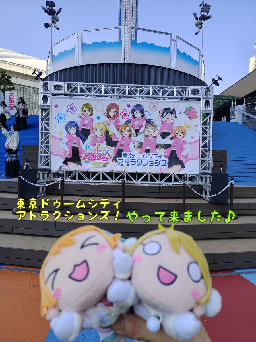 electrum_amber's tweet photo. 昨日、東京ドゥームシティアトラクションズに行ってきました。平日にもかかわらず同志が結構いた。なにわ男子のライブがあったらしく、メンバーカラーと同じカラーのスクールアイドルののぼりで記念撮影しているなにふぁむさん達がいた。
#LoveLiveFanFunFestival https://t.co/5GWhAbNQ3G