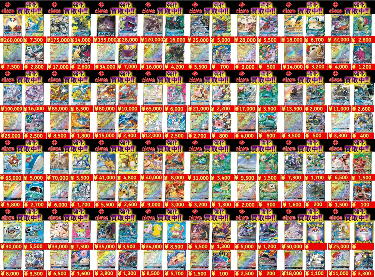 🟥🟥🟥🟥🟥🟥🟥🟥 ⬛️⬛️ポケカ 買取