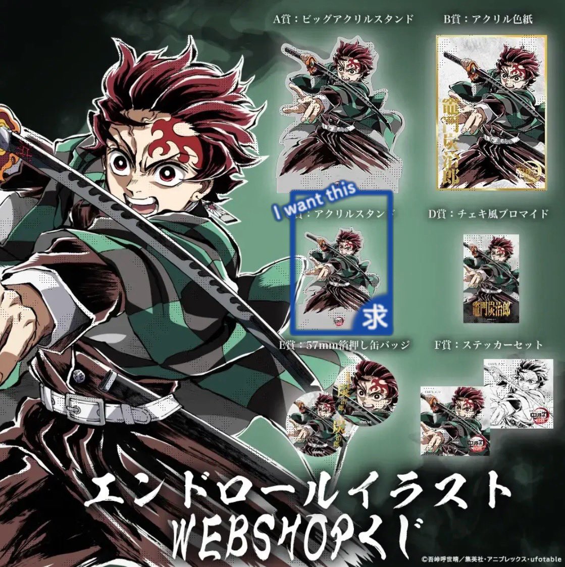 鬼滅の刃】竈門炭治郎 A賞 C107 ufotable エンドロールイラスト 譲渡】鬼滅