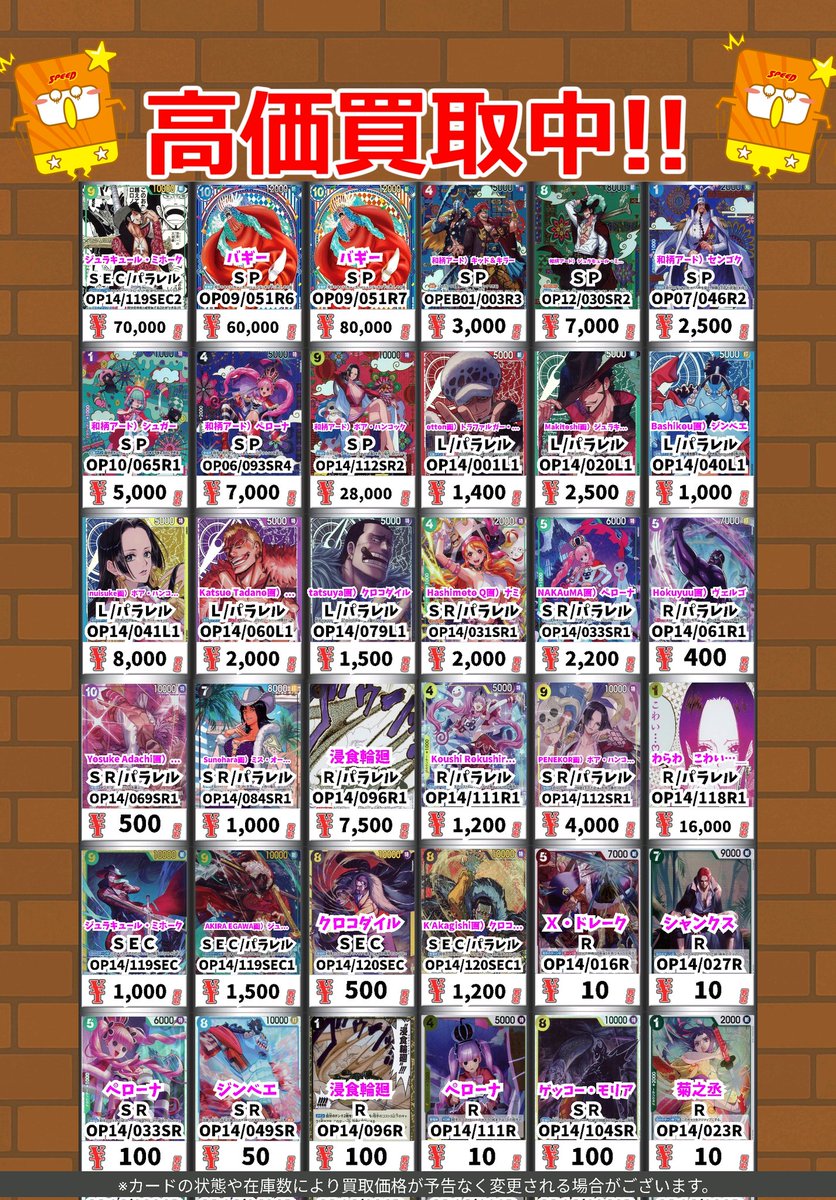 ワンピース買取情報！ ジュラキュール・ミホーク SEC/ﾊﾟﾗﾚﾙ 70000