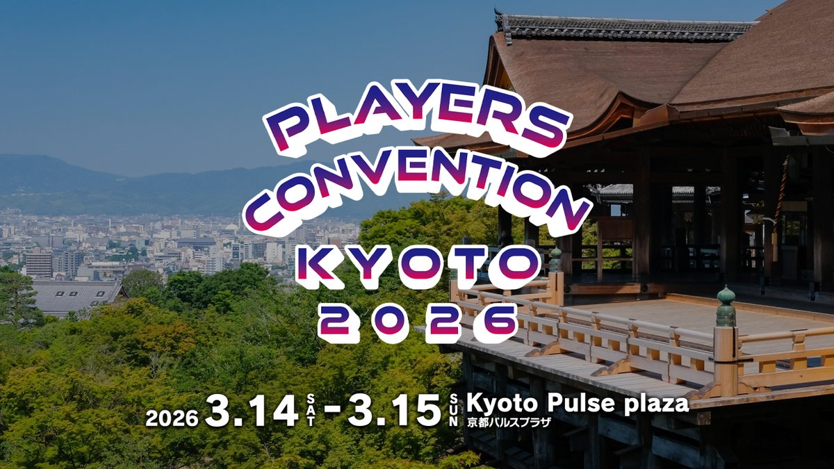 MtgBigmagic's tweet image. 😍⁠⁠#プレイヤーズコンベンション 京都2026‼

お待たせしました。特設サイトを公開しました。
追加情報は更新次第、告知します

📅2026年3月14日(土)～15日(日)
🚩京都パルスプラザ

🖥特設サイト
ssl.bigmagic.net/players_conven…